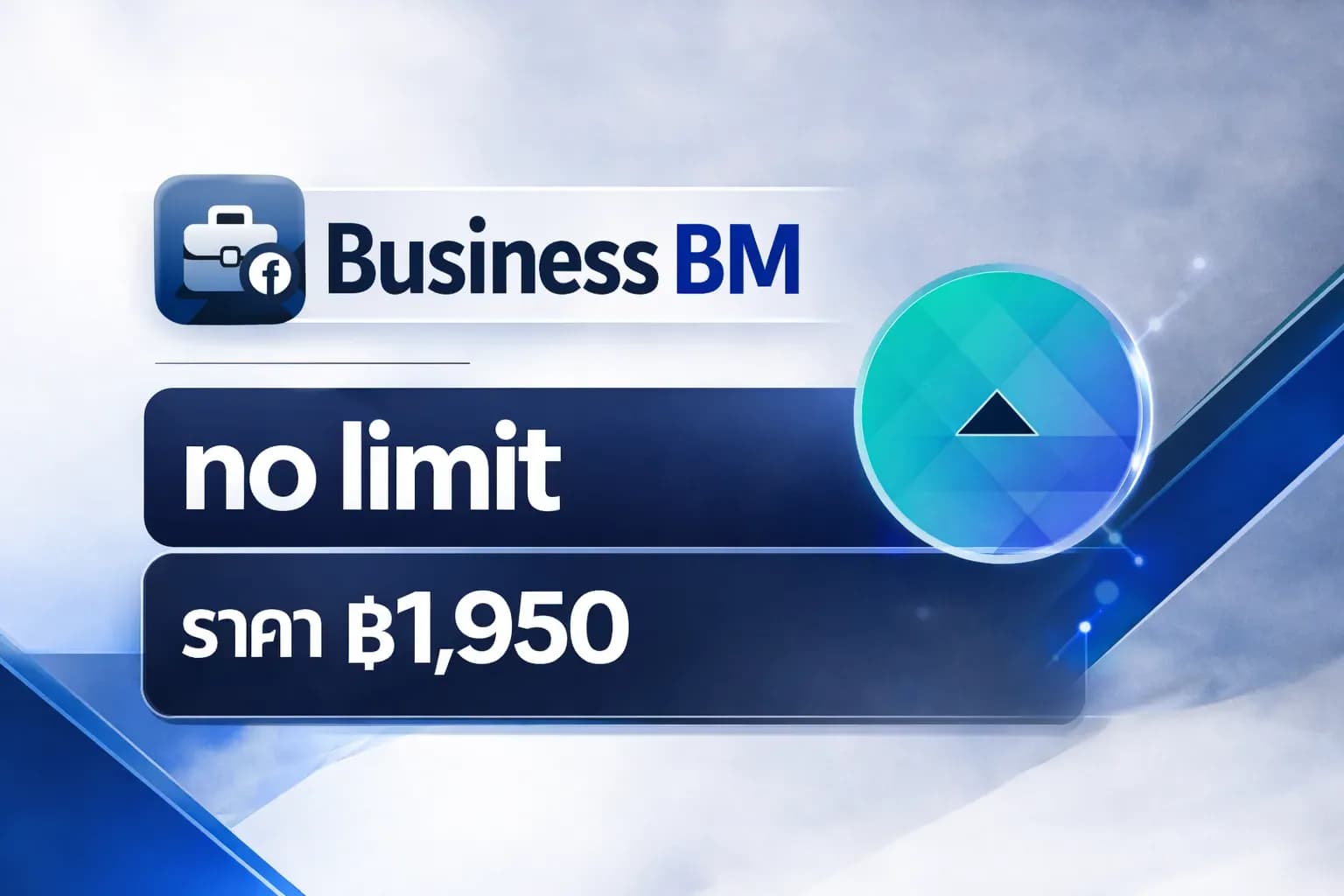 BM No Limit Facebook สำหรับยิงแอดงบสูง